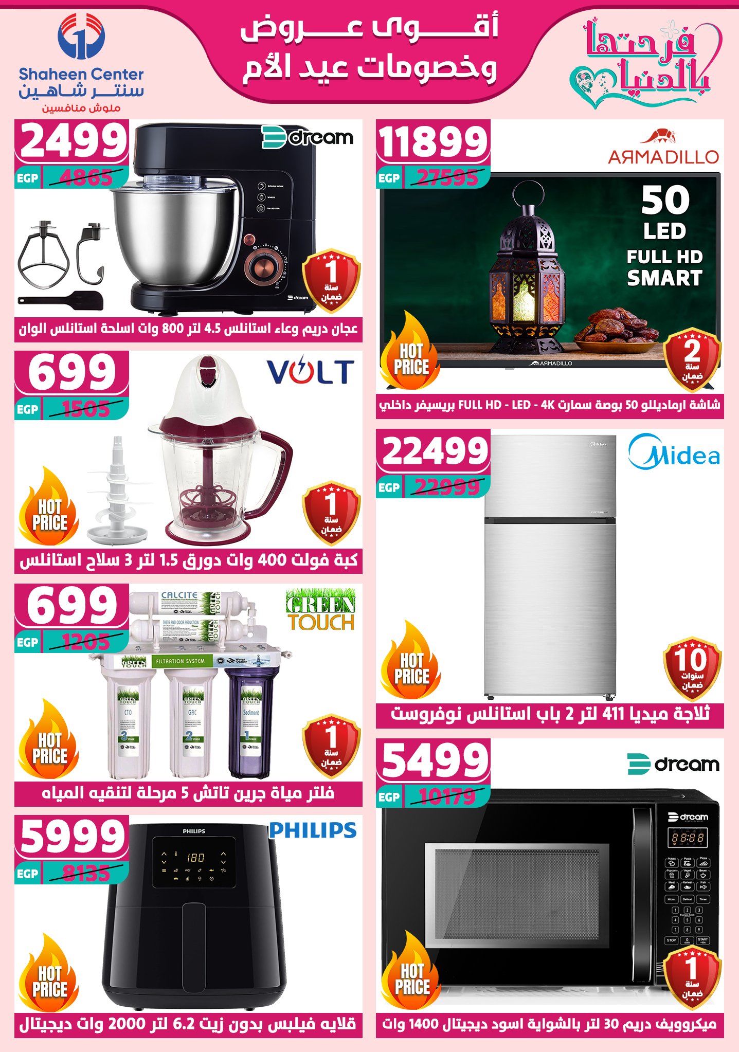 shaheen-center offers from 27feb to 28feb 2025 عروض سنتر شاهين من 27 فبراير حتى 28 فبراير 2025 صفحة رقم 9